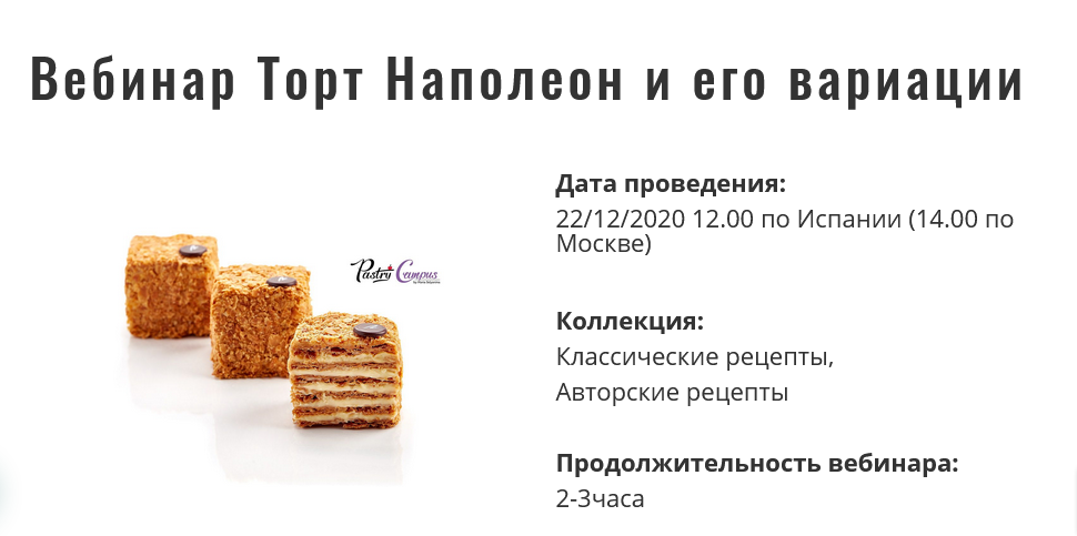 [Мария Селянина] Торт Наполеон и его вариации (202_0.png